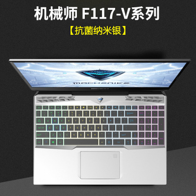 机械师f117笔记本键盘膜vb电脑t58vt90plusv65游戏本f1kb1|机械师F117-V系列[抗菌纳米银]