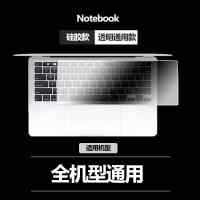 电脑联想笔记本键盘保护膜罩macbook华为小新air14拯救者y7000|15.6寸无凹凸通用键盘膜36*13.5cm
