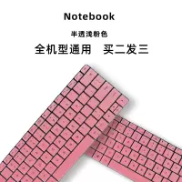 电脑联想笔记本键盘保护膜罩macbook华为小新air14拯救者y7000|半透浅粉色