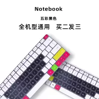 电脑联想笔记本键盘保护膜罩macbook华为小新air14拯救者y7000|五彩黑色