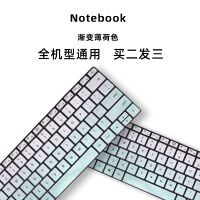 电脑联想笔记本键盘保护膜罩macbook华为小新air14拯救者y7000|渐变薄荷色