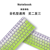 电脑联想笔记本键盘保护膜罩macbook华为小新air14拯救者y7000|渐变绿色