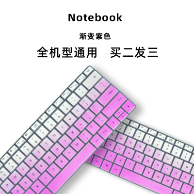 电脑联想笔记本键盘保护膜罩macbook华为小新air14拯救者y7000|渐变紫色
