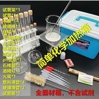 初中高中化学中考实验器材仪器全套装试剂玻璃仪器化学器材箱|全器材加热套装(不含试剂)