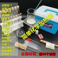 初中高中化学中考实验器材仪器全套装试剂玻璃仪器化学器材箱|全器材加热套装(送36个试剂)