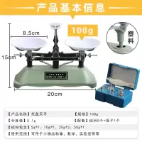 托盘天平砝码小学科学实械天平初中物理力学实验器材学生用|100g天平送砝码
