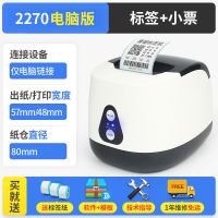 gp2120tu标签条码打印机蓝牙不干胶热敏服装吊票据打印机|2270电脑版(热敏纸)