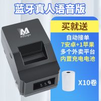 bt58mm热敏小票据超市收银打印机美团饿百饿了么手机无线|蓝牙真人语音版(锂电池+手机+自动接单)+10卷纸 标配