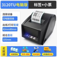 gp2120tu标签条码打印机蓝牙不干胶热敏服装吊票据打印机|3120电脑版(热敏纸)