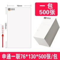 快递菜鸟76*130一联中通申通圆通韵达百世热敏纸电子面单打印纸|申通快递 一联版76*130*500张