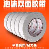 泡沫双面胶带/多至20卷装饰强力高粘加厚固定广告办公海棉两面胶