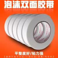 泡沫双面胶带/多至20卷装饰强力高粘加厚固定广告办公海棉两面胶