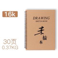 强森8k加厚素描速写本a4素描纸绘画本子空白16k手绘本学生用画册|16K牛皮素描本160g32张 （共2本）