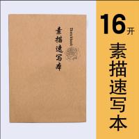 4素描纸美术画纸8k绘画水粉纸手抄速写4开彩铅画纸马克笔纸画画纸|16K素描速写本 本白（微黄）