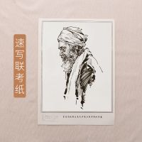 河北省联考素描纸模拟高校美术联考用纸4k素描四开水粉速写纸|4开速写纸200张(带框)送调色纸1