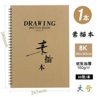 素描本8k简约画画本空白a4图画本速写本手绘画本马克本牛皮纸学生|8K 2本