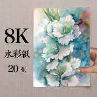 河北省联考素描纸模拟高校美术联考用纸4k素描四开水粉速写纸|230克8开水彩纸(20张)