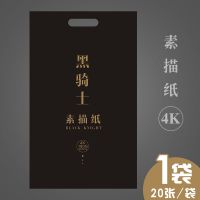 加厚180g黑骑士4k素描纸8k水粉纸美术生专用画画纸速写纸布纹卡纸|4k素描纸[1袋20张]加厚180g