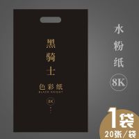 加厚180g黑骑士4k素描纸8k水粉纸美术生专用画画纸速写纸布纹卡纸|8k水粉纸【1袋20张】加厚180g