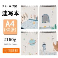 强森8k加厚素描速写本a4素描纸绘画本子空白16k手绘本学生用画册|A4卡通素描本701-竖翻 （共2本）