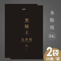 加厚180g黑骑士4k素描纸8k水粉纸美术生专用画画纸速写纸布纹卡纸|8k水粉纸【2袋40张】加厚180g