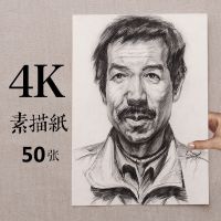 河北省联考素描纸模拟高校美术联考用纸4k素描四开水粉速写纸|4开素描50张(不带框)送调色纸1本