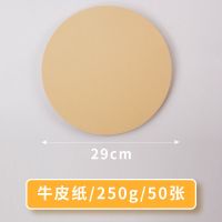 圆形牛皮纸彩铅纸绘画专用纸素描纸速写美术加厚专业黑卡纸白卡纸|牛皮纸29cm-250g-50张/包