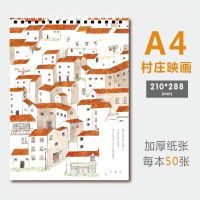 a4加厚素描本a5速写本素描纸绘画本美术画画彩铅本空白手绘本|村庄映画A4(50张)