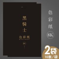 加厚180g黑骑士4k素描纸8k水粉纸美术生专用画画纸速写纸布纹卡纸|8k卡纸[2袋20张]送橡皮