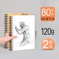 素描本8k绘画本画画本空白速写本美术a4素描纸16k手绘本|速写本[2本装] 8K