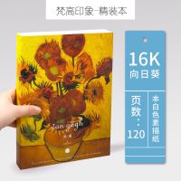 梵高手绘素描本16k空白画画本子加厚速写本画画纸素描纸120张|16K/120张梵高系列(向日葵)