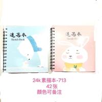 强森8k加厚素描速写本a4素描纸绘画本子空白16k手绘本学生用|24k卡通素描本42张(120g) 一本