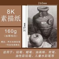 8开绘画纸水粉纸4开素描纸手抄速写纸4k铅画纸8k美术纸练习画画纸|8K白色【80张】