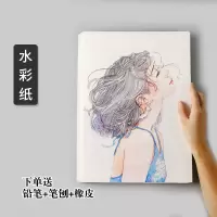 绘画纸8开素描纸 4开水彩纸水粉纸绘画纸4k 8k速写纸草稿纸 赠礼|8k白色水彩100张 默认