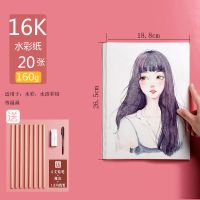 素描纸8k4k儿童画画绘画图画8开4开美术纸速写纸a4水粉水彩纸画纸|水彩纸/20张[买1送10] 16K