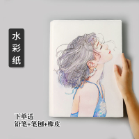 绘画纸8开素描纸 4开水彩纸水粉纸绘画纸4k 8k速写纸草稿纸 赠礼|4K白色水彩纸20张 默认