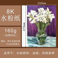 8开绘画纸水粉纸4开素描纸手抄速写纸4k铅画纸8k美术纸练习画画纸|8K水粉纸[40张]