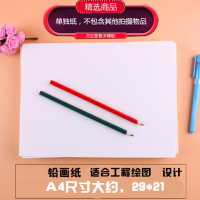 绘画纸8开素描纸 4开水彩纸水粉纸绘画纸4k 8k速写纸草稿纸 赠礼|A4绘图纸平面纸20张(多规格可选) 默认