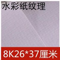 素描纸8k水粉纸4k水彩纸8k画画纸小学生绘画纸写生纸速写纸美术纸|8K水彩白色-[20张] 送2B绘画铅笔