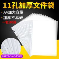 11孔文件袋a4透明文件保护袋十一孔加厚防水打孔插页袋活页透明袋