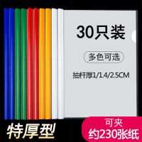 a4抽杆文件夹拉杆夹塑料资料册报告夹学生书夹子试卷夹透明资料夹