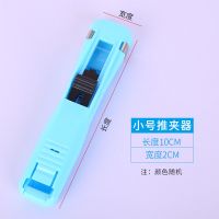 不锈钢装订机备用夹 推夹器专用夹 补充夹收纳装订夹备用钉装订夹|推夹器(小号)