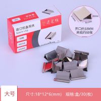 不锈钢装订机备用夹 推夹器专用夹 补充夹收纳装订夹备用钉装订夹|大号备用钉（1盒装）送机子