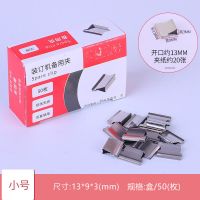 不锈钢装订机备用夹 推夹器专用夹 补充夹收纳装订夹备用钉装订夹|小号备用钉（1盒装）送机子