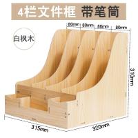 办工桌置物架省空间文件架办公用品桌面文件夹收纳盒办公室置物架|4栏文件架带笔筒白枫木