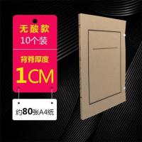10只装 文书档案盒 订做订制a4无酸纸纸新标准文书文件盒资料盒无|无酸纸-1cm