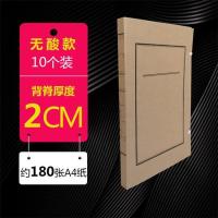 10只装 文书档案盒 订做订制a4无酸纸纸新标准文书文件盒资料盒无|无酸纸-2cm
