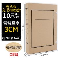 文书档案盒加厚无酸纸国家新标准文书盒黑色江苏省档案局监制10只|(黑色江苏版)文书盒3cm10个