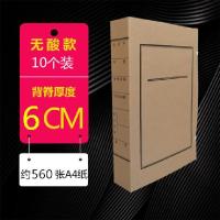 10只装 文书档案盒 订做订制a4无酸纸纸新标准文书文件盒资料盒无|无酸纸-6cm