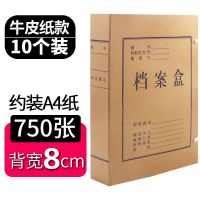 办公用品档案盒牛皮纸资料盒幼儿园无酸纸档案盒党建人事纸文件盒|8cm|10个装|普通款